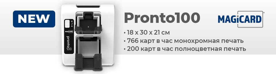 новый принтер Magicard Pronto100